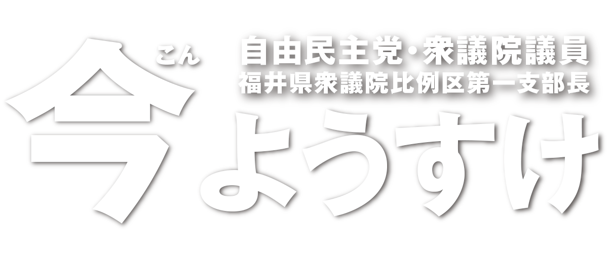 今ようすけ